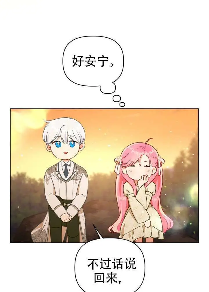漫画《穿越者的幸运礼》第110话第42张图