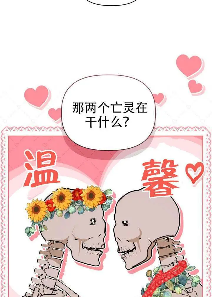 漫画《穿越者的幸运礼》第110话第43张图