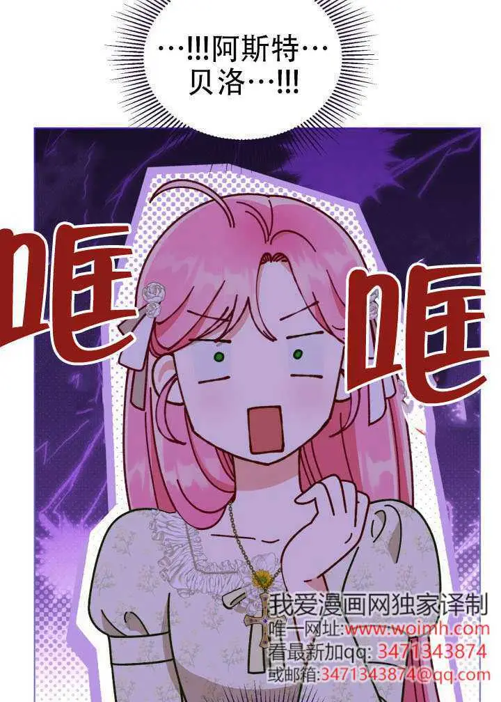 漫画《穿越者的幸运礼》第110话第45张图