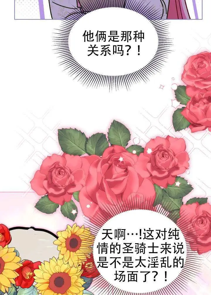漫画《穿越者的幸运礼》第110话第46张图