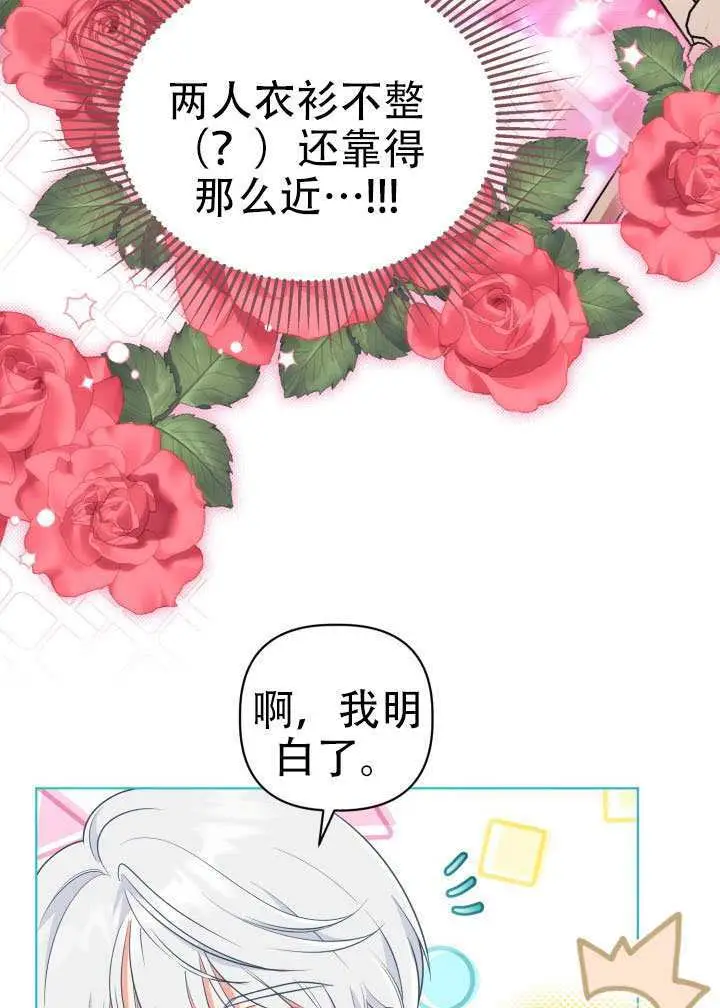 漫画《穿越者的幸运礼》第110话第48张图