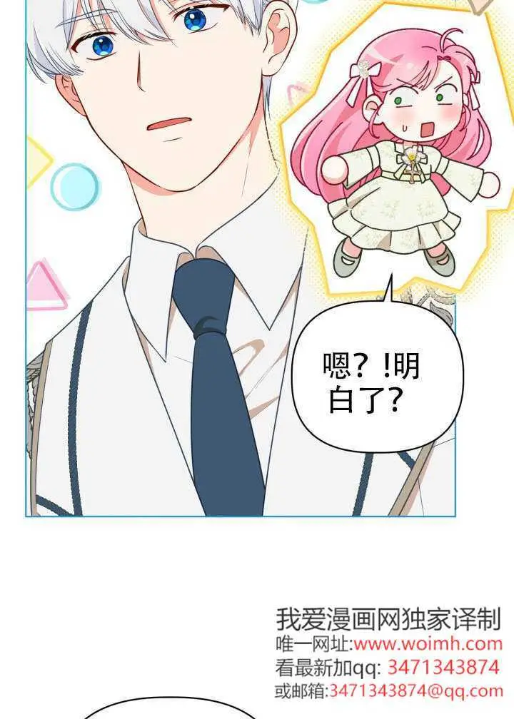 漫画《穿越者的幸运礼》第110话第49张图