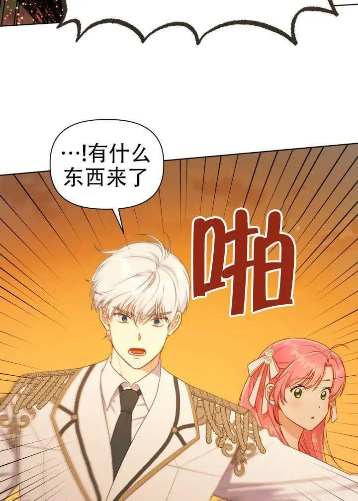 漫画《穿越者的幸运礼》第110话第5张图