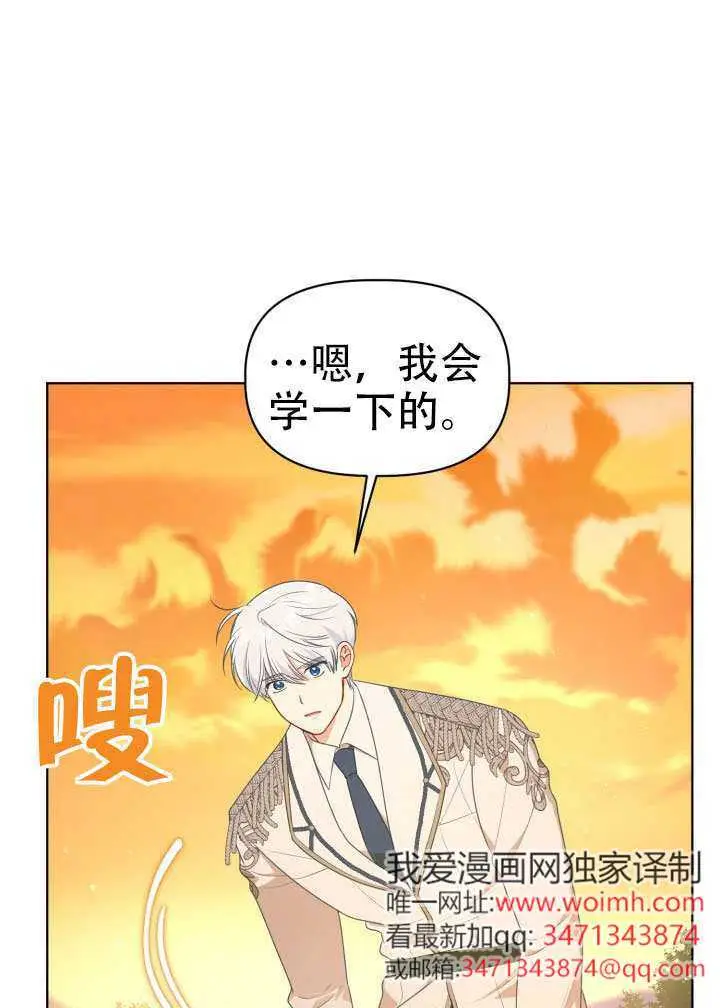 漫画《穿越者的幸运礼》第110话第53张图
