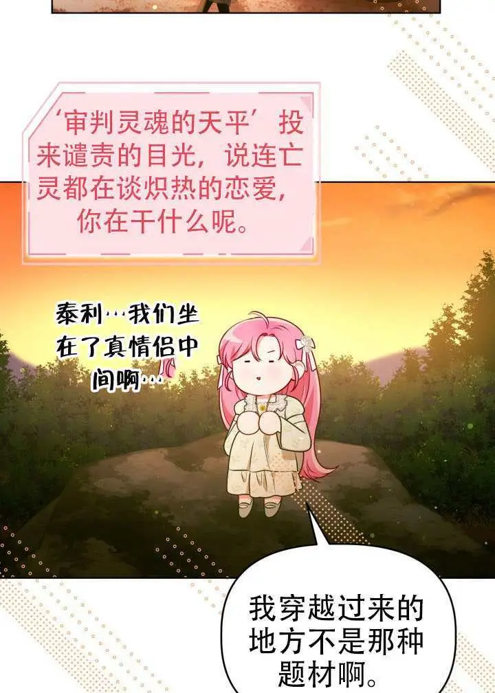 漫画《穿越者的幸运礼》第110话第55张图