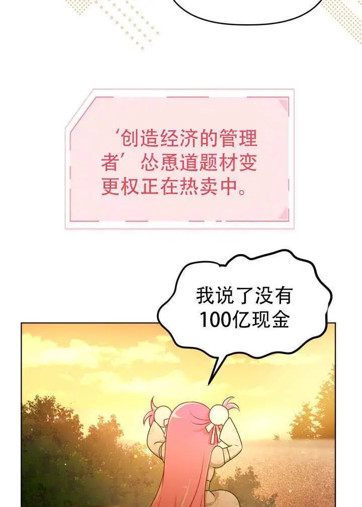 漫画《穿越者的幸运礼》第110话第56张图