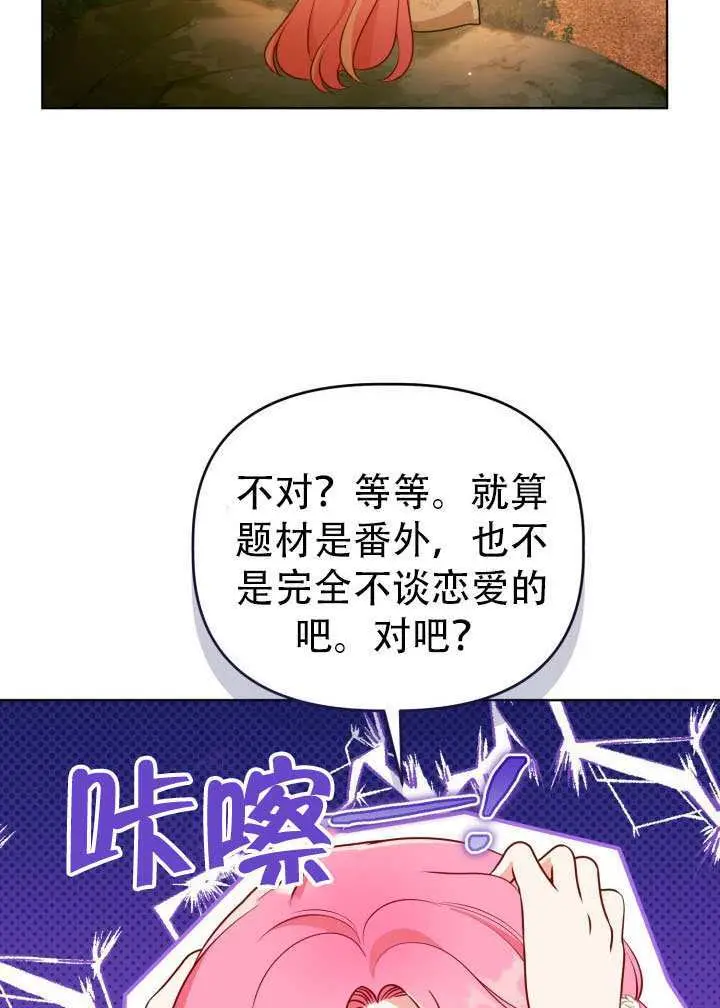 漫画《穿越者的幸运礼》第110话第57张图