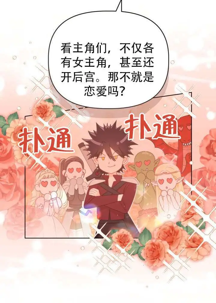 漫画《穿越者的幸运礼》第110话第59张图