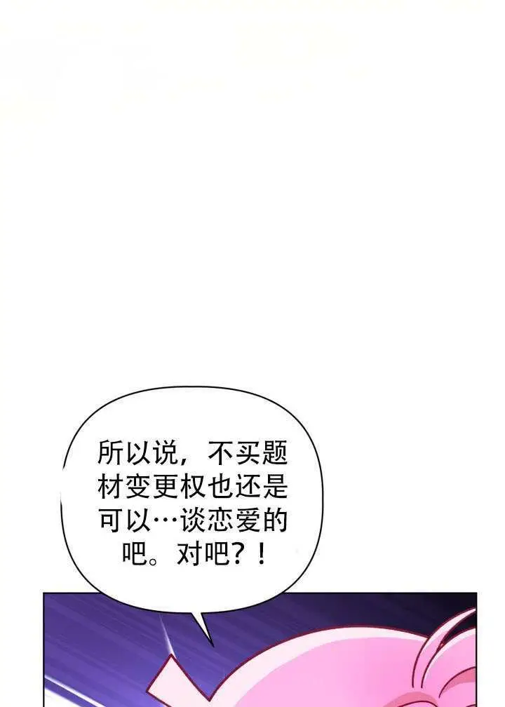 漫画《穿越者的幸运礼》第110话第60张图