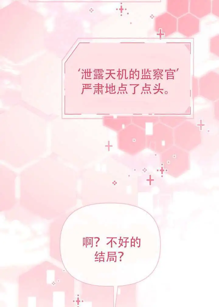 漫画《穿越者的幸运礼》第110话第63张图