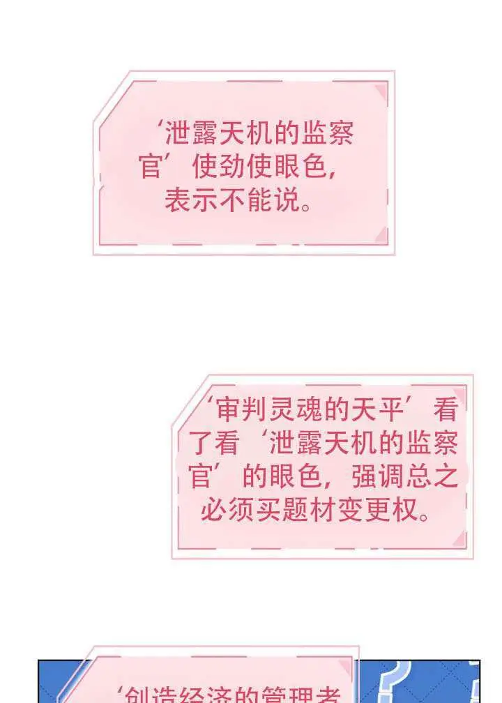 漫画《穿越者的幸运礼》第110话第65张图