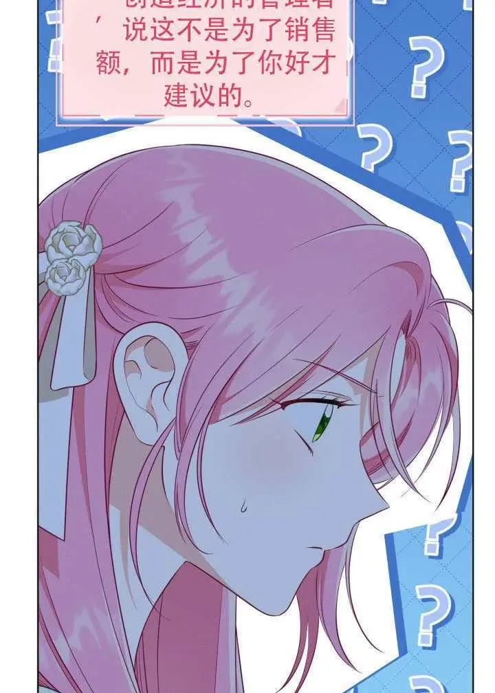 漫画《穿越者的幸运礼》第110话第66张图