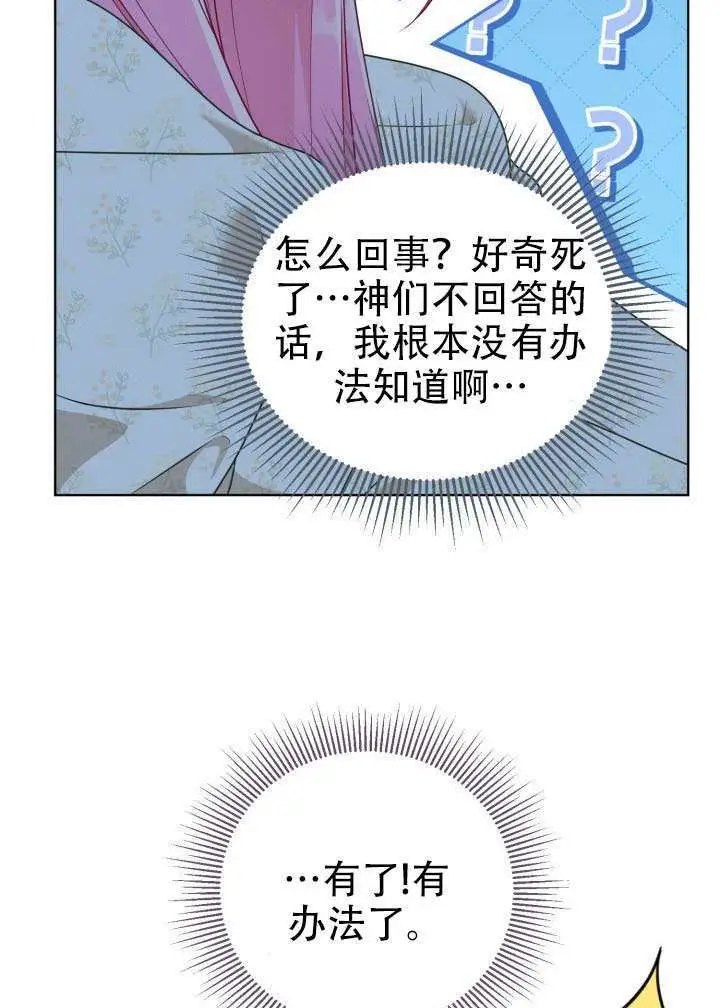 漫画《穿越者的幸运礼》第110话第67张图