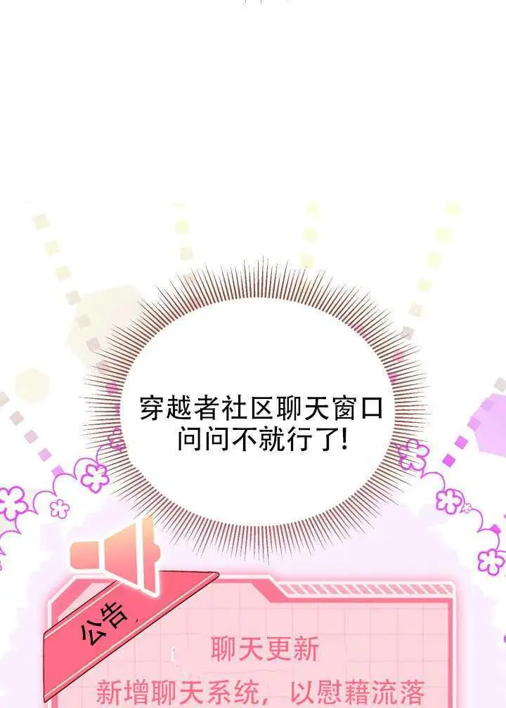 漫画《穿越者的幸运礼》第110话第69张图