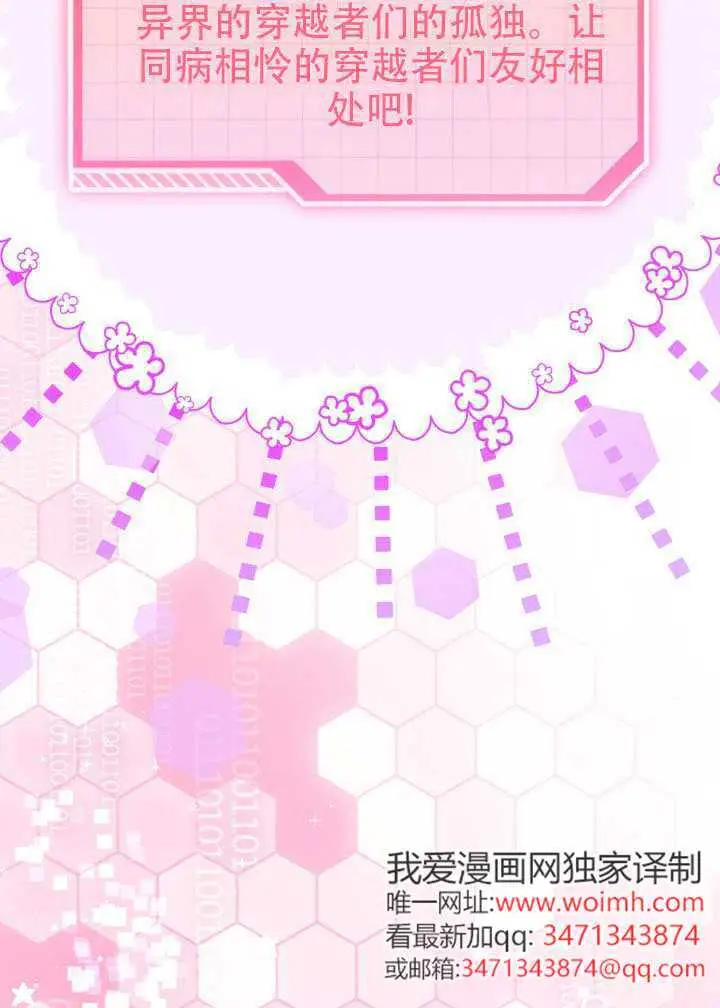 漫画《穿越者的幸运礼》第110话第70张图