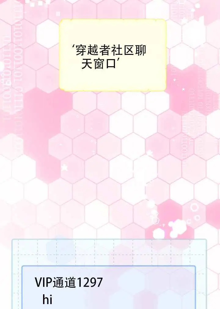 漫画《穿越者的幸运礼》第110话第71张图