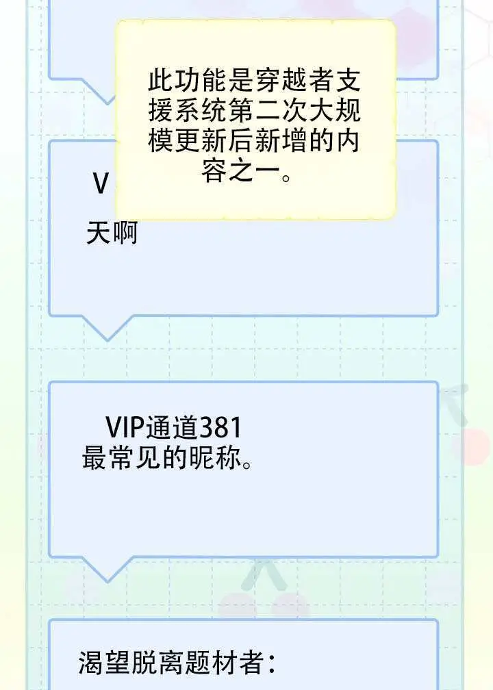 漫画《穿越者的幸运礼》第110话第72张图