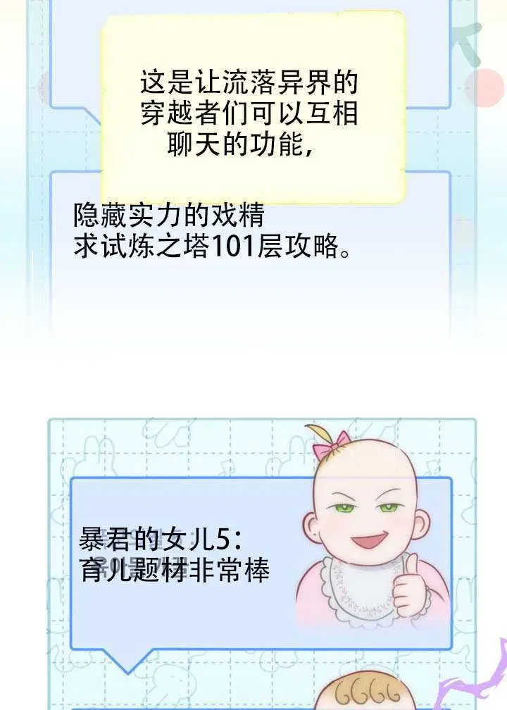 漫画《穿越者的幸运礼》第110话第73张图
