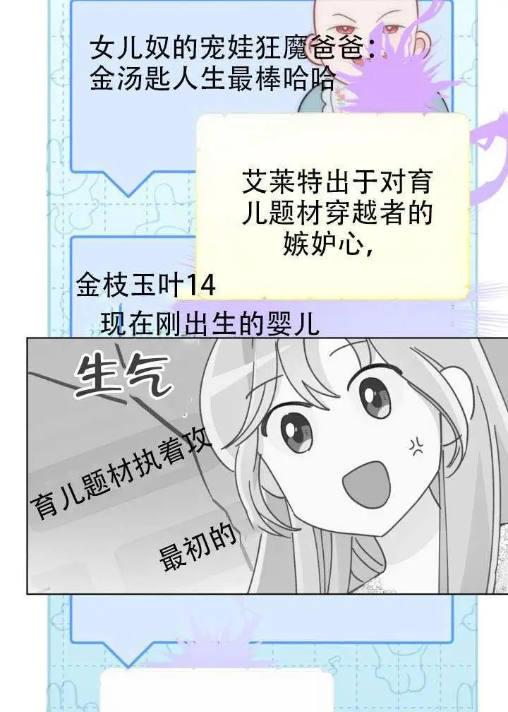 漫画《穿越者的幸运礼》第110话第74张图