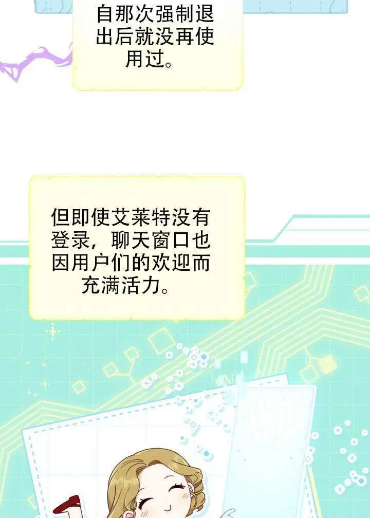 漫画《穿越者的幸运礼》第110话第75张图