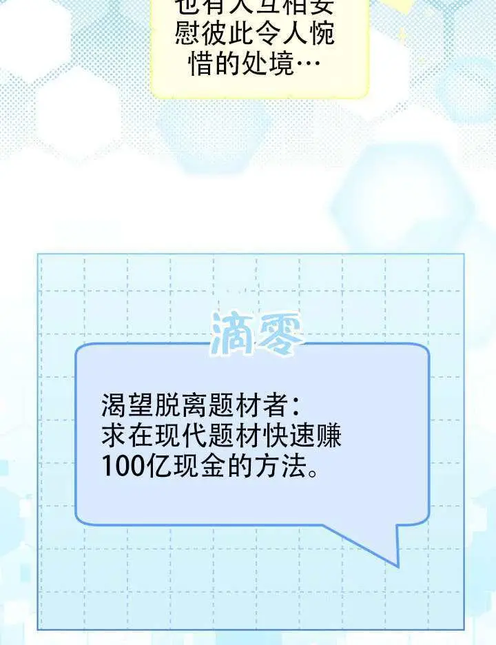 漫画《穿越者的幸运礼》第110话第78张图