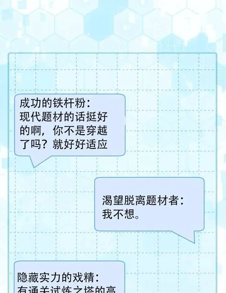 漫画《穿越者的幸运礼》第110话第79张图