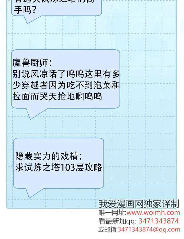 漫画《穿越者的幸运礼》第110话第80张图