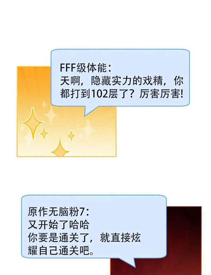 漫画《穿越者的幸运礼》第110话第81张图