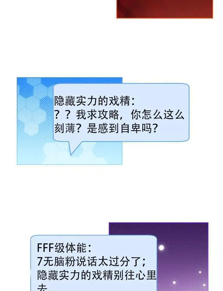 漫画《穿越者的幸运礼》第110话第82张图
