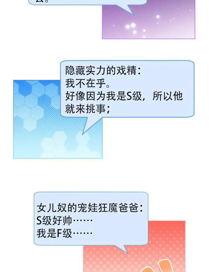 漫画《穿越者的幸运礼》第110话第83张图