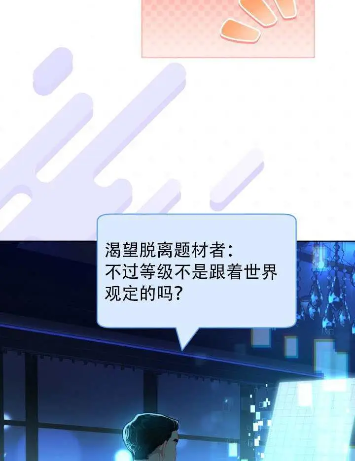 漫画《穿越者的幸运礼》第110话第84张图