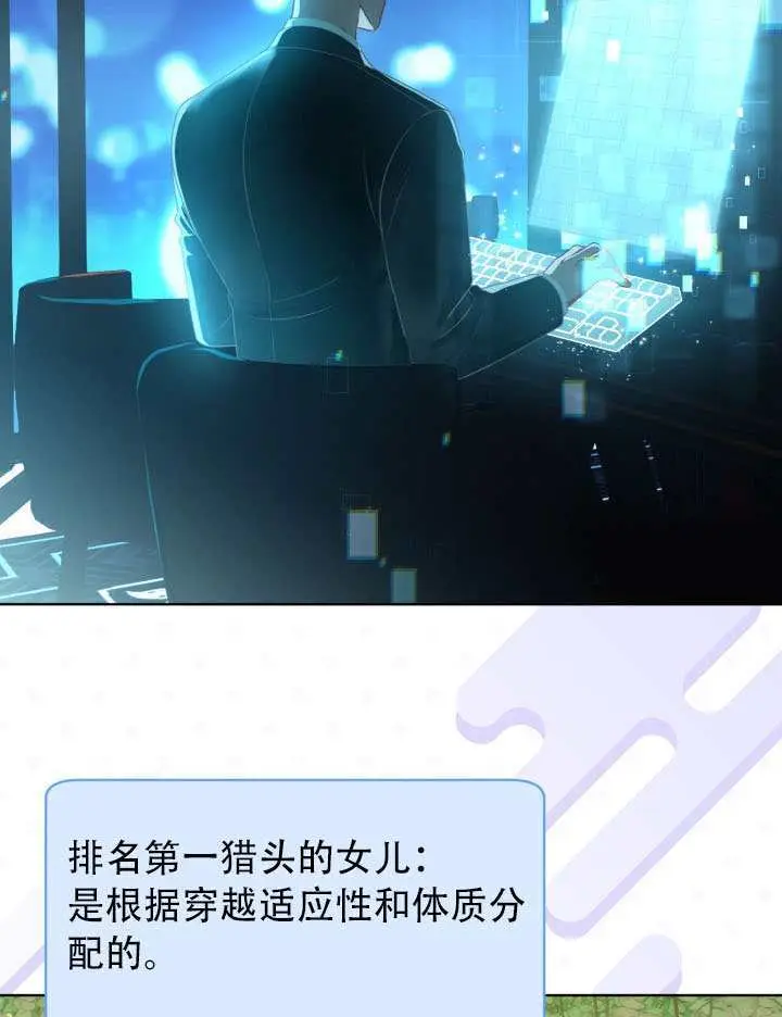 漫画《穿越者的幸运礼》第110话第85张图