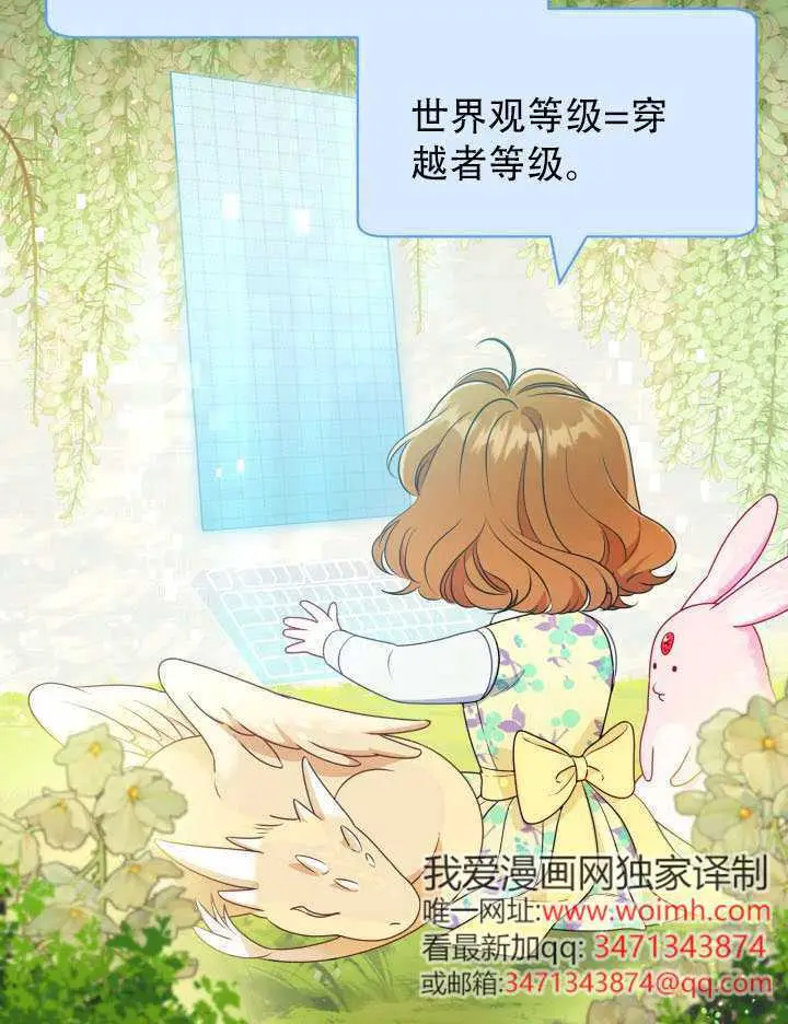 漫画《穿越者的幸运礼》第110话第86张图