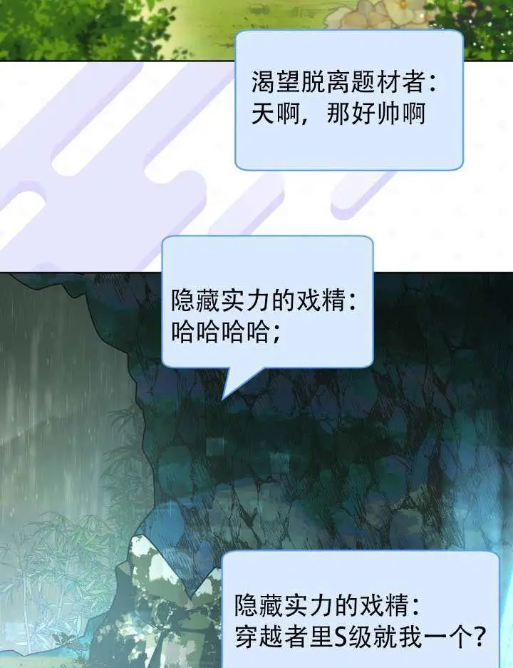 漫画《穿越者的幸运礼》第110话第87张图