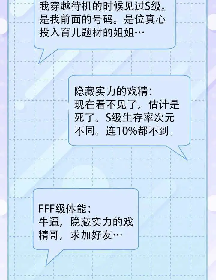 漫画《穿越者的幸运礼》第110话第89张图