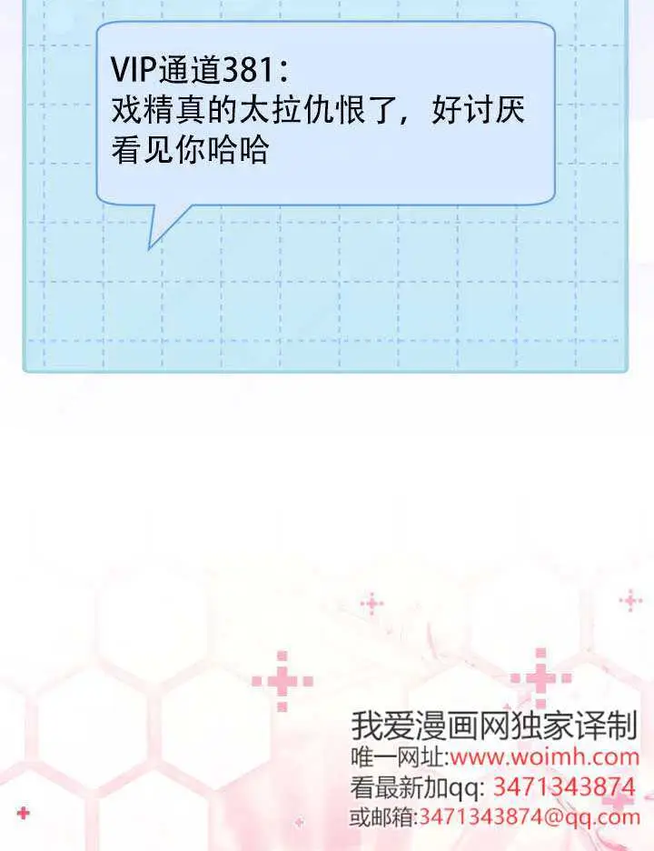 漫画《穿越者的幸运礼》第110话第90张图