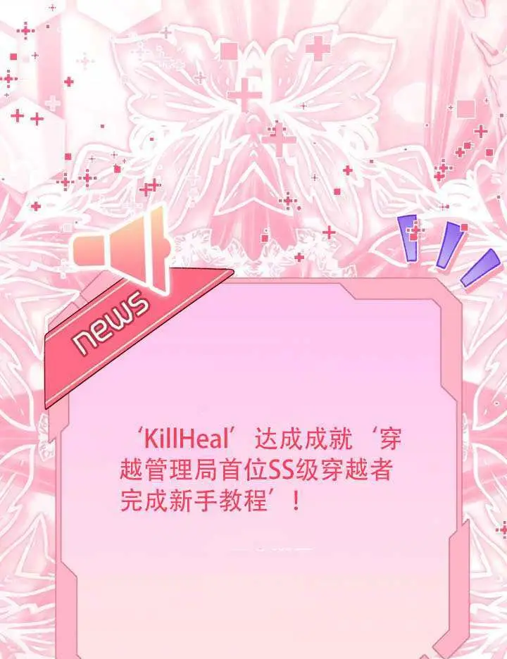 漫画《穿越者的幸运礼》第110话第91张图