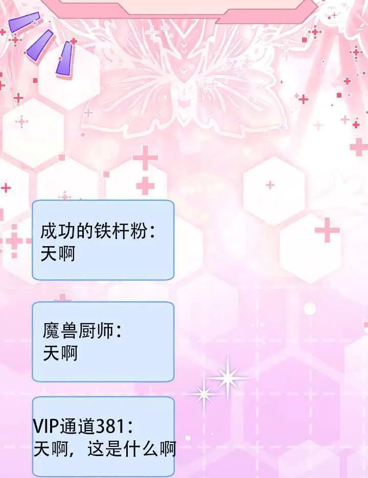 漫画《穿越者的幸运礼》第110话第92张图