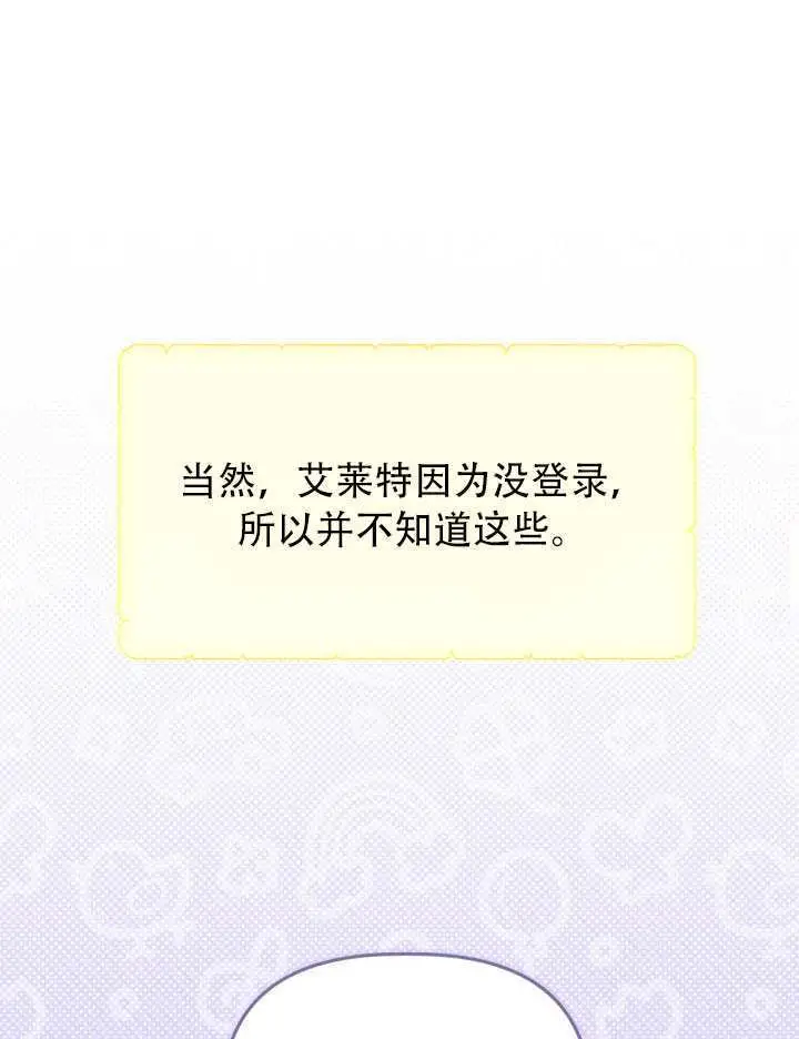 漫画《穿越者的幸运礼》第110话第95张图