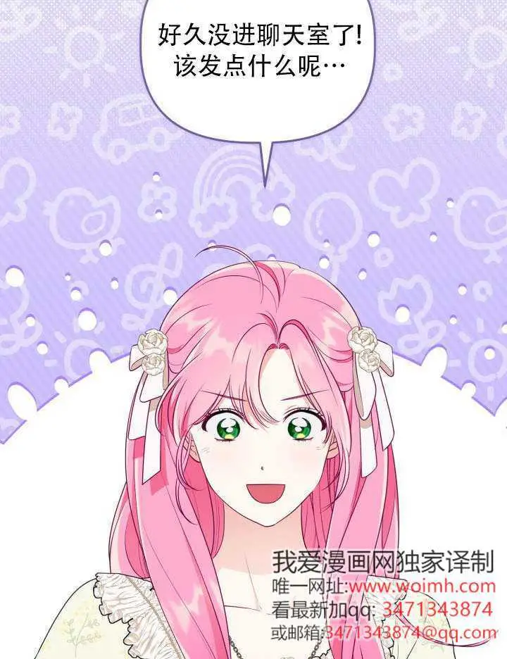 漫画《穿越者的幸运礼》第110话第96张图