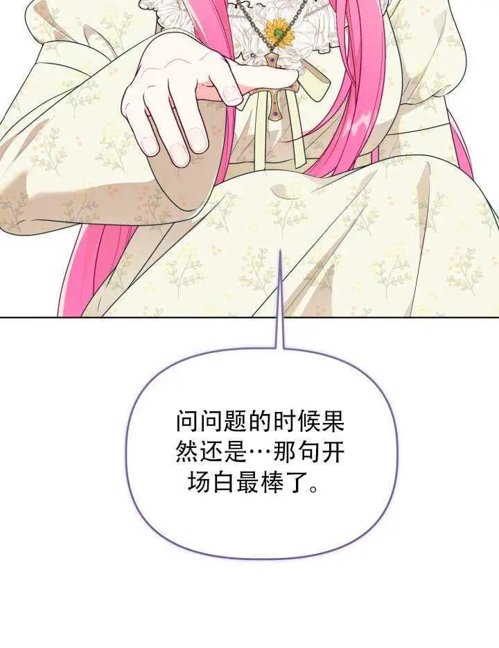 漫画《穿越者的幸运礼》第110话第97张图