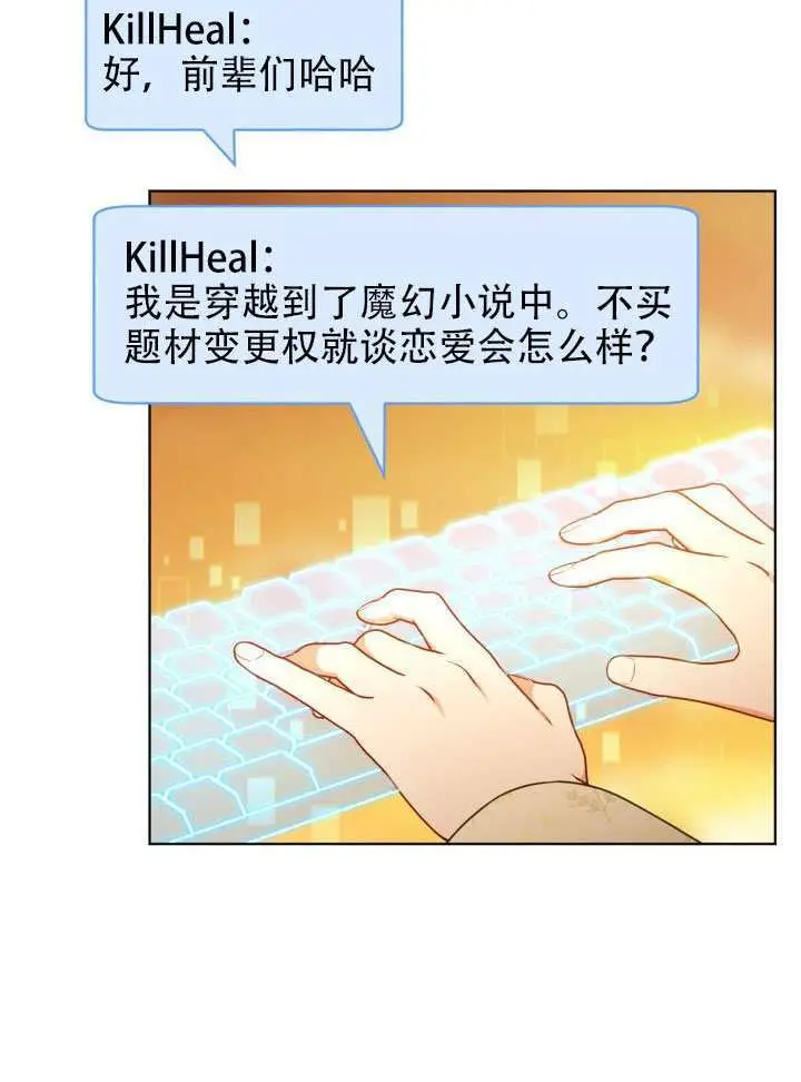 漫画《穿越者的幸运礼》第111话第10张图
