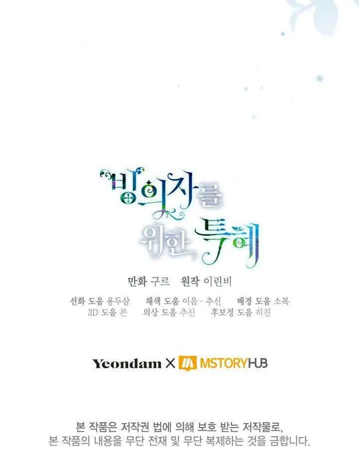 漫画《穿越者的幸运礼》第111话第100张图