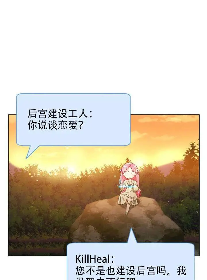 漫画《穿越者的幸运礼》第111话第11张图