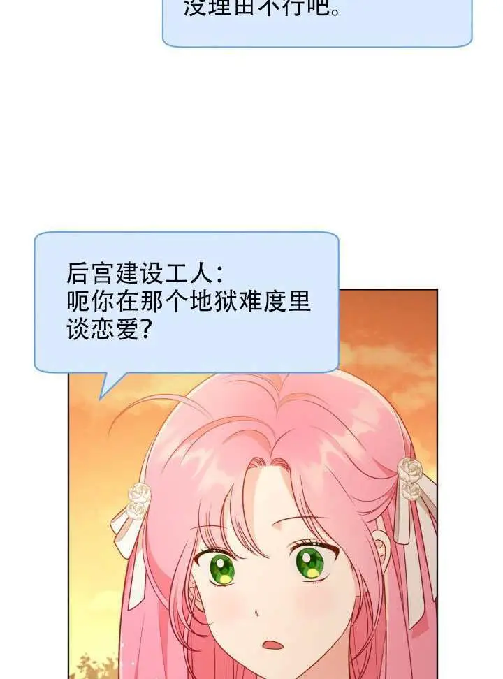 漫画《穿越者的幸运礼》第111话第12张图