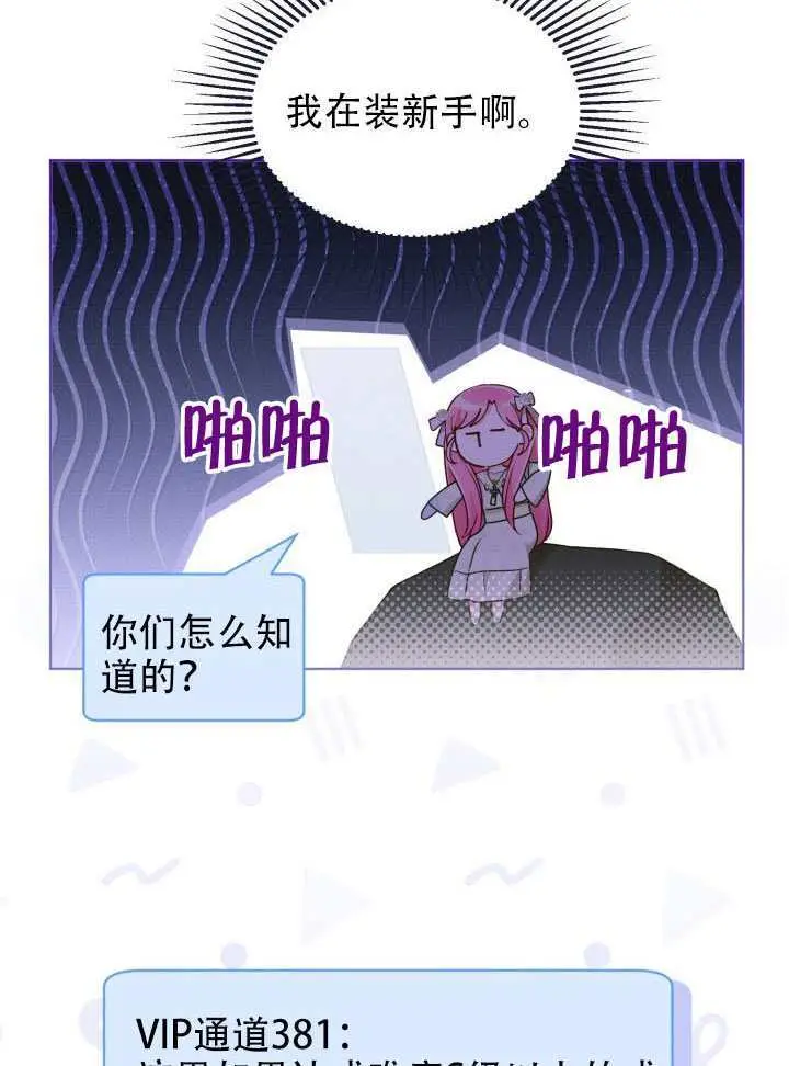 漫画《穿越者的幸运礼》第111话第16张图