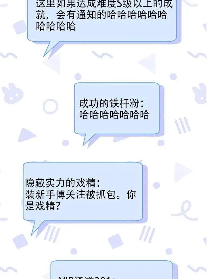 漫画《穿越者的幸运礼》第111话第17张图