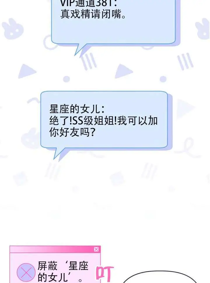 漫画《穿越者的幸运礼》第111话第18张图