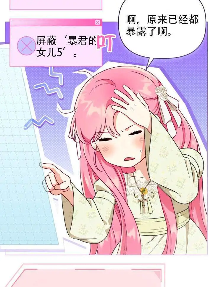 漫画《穿越者的幸运礼》第111话第19张图