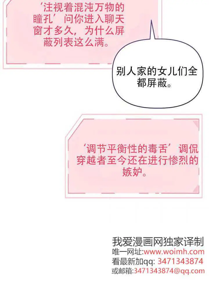 漫画《穿越者的幸运礼》第111话第20张图